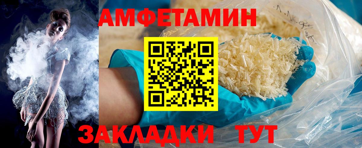 Amphetamine Розовый Морозовск