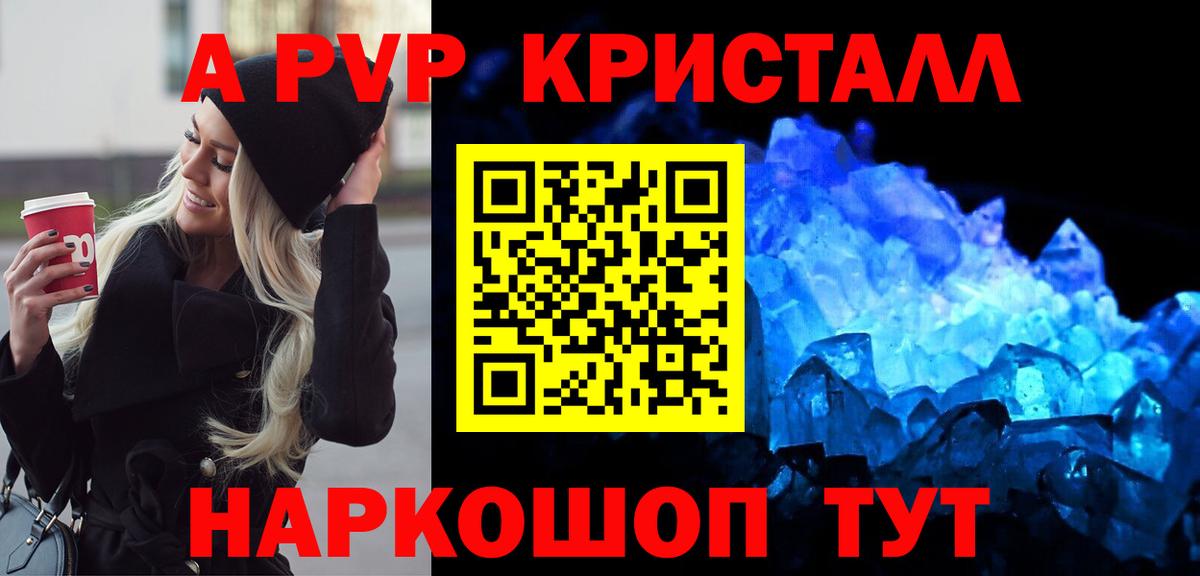 A PVP Соль  Alfa_PVP крисы CK  Морозовск 