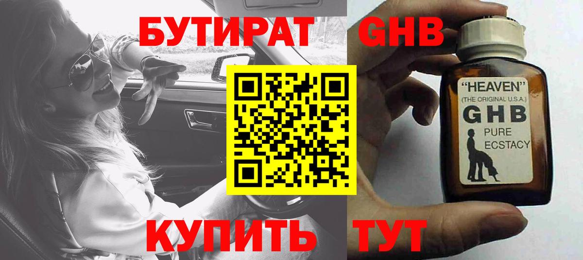 Морозовск  Бутират  Вход с VPN  БУТИРАТ GHB 