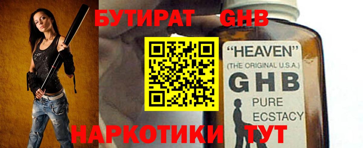 Бутират Butirat Морозовск