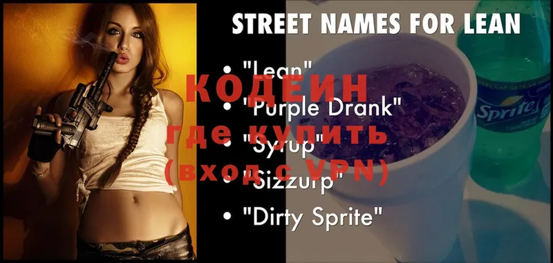 ОМГ ОМГ сайт  Морозовск  Codein Purple Drank  хочу  