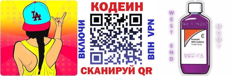 Кодеин Purple Drank  купить  цена  Морозовск 