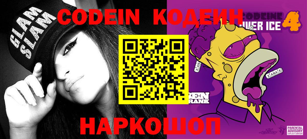 Кодеиновый сироп Lean Purple Drank  Морозовск 