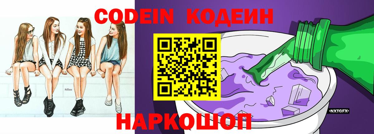 Морозовск  Codein Purple Drank  Вход с VPN 