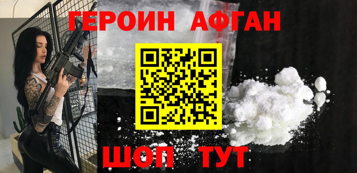 Героин белый Морозовск