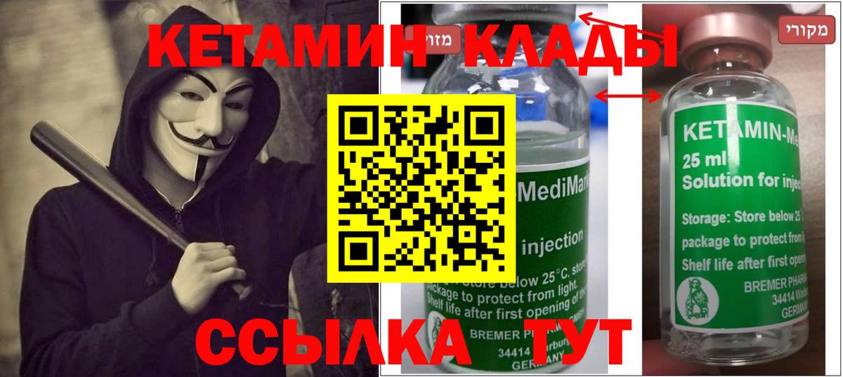 КЕТАМИН VHQ Морозовск