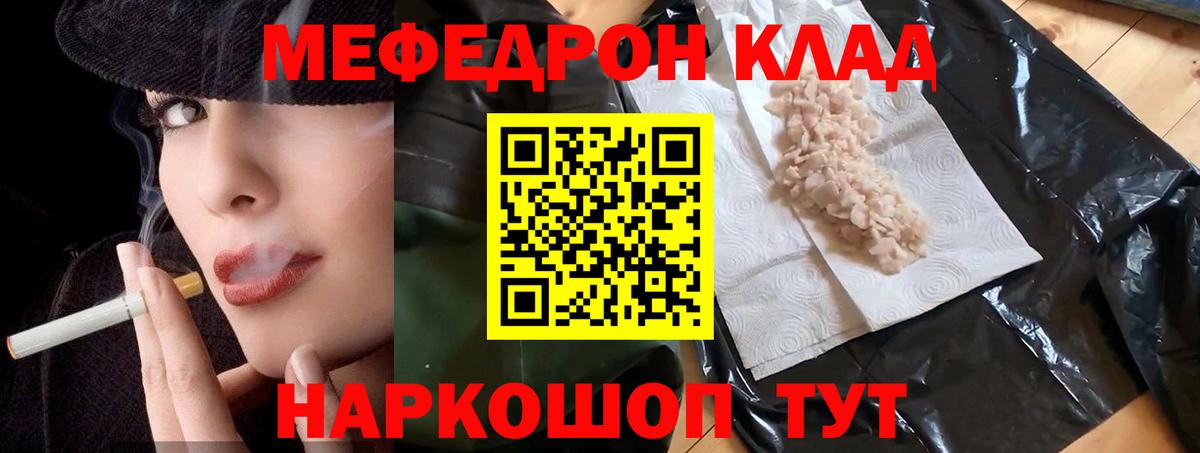 МЕФ mephedrone  Морозовск  МЕФ мяу мяу 