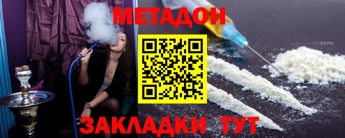 МЕТАДОН methadone  Метадон VHQ  Вход с VPN  Морозовск 