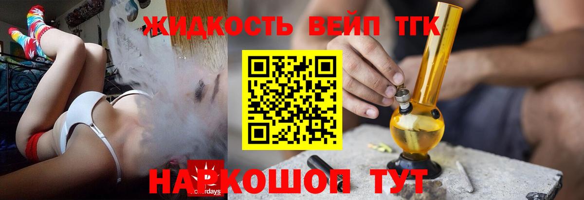 ТГК вейп с тгк Морозовск